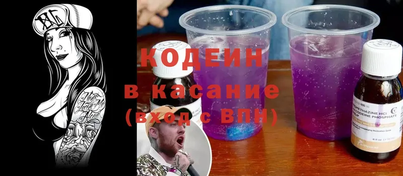 Кодеиновый сироп Lean Purple Drank  Нариманов 